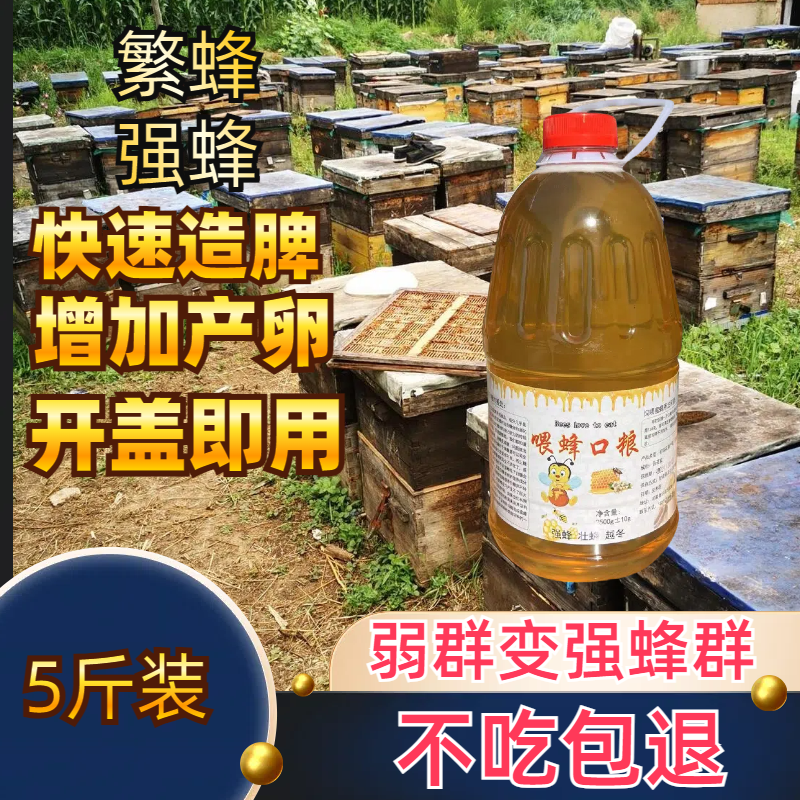 蜜蜂饲料养蜂专用繁蜂壮蜂蜂粮蜂蜜中蜂意蜂代用花粉喂蜂专用蜂蜜