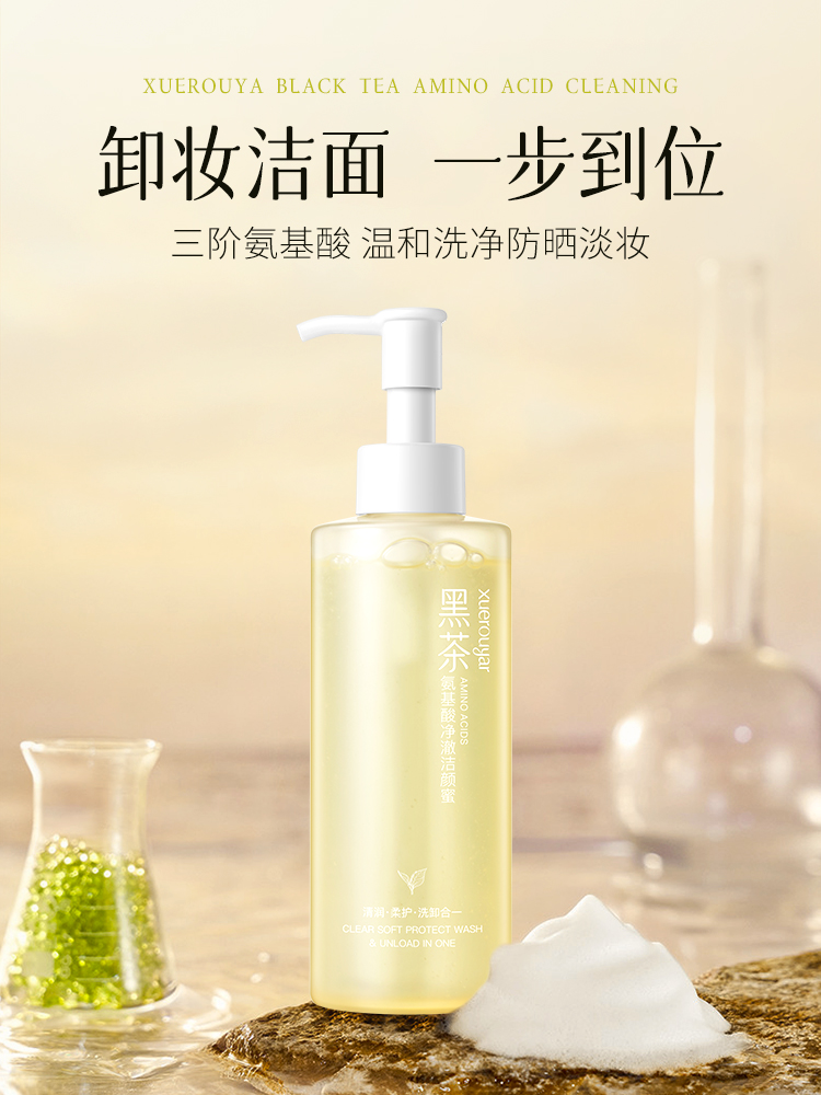 氨基酸洁面