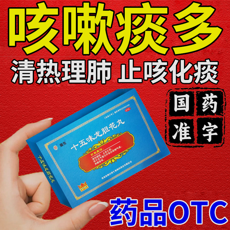 藏克十五味龙胆花丸0.3g*18丸 治咳嗽嗓子痒止咳化痰清肺药用于支气管炎所致的咳嗽气喘声音嘶哑清热理肺