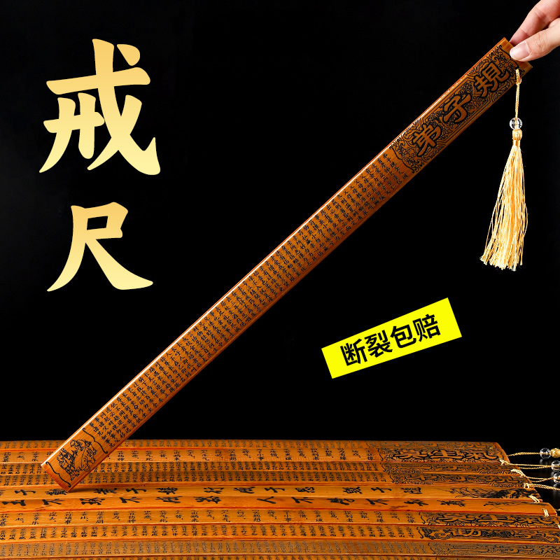 教师专用国学戒尺家用软尺文字手握尺子学校上课好物三字经弟子规商品图