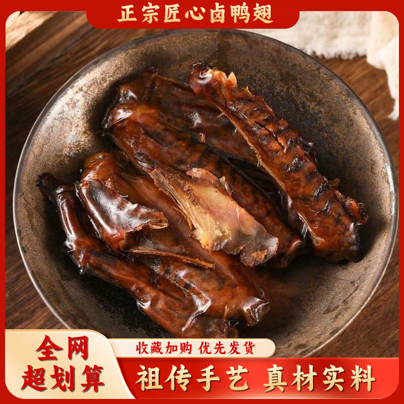 胡小将蜜卤风味鸭翅柴火卤香味鸭肉熟食休闲零食鸭货网红小吃解馋