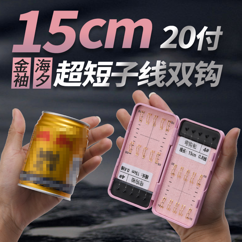 20付超短子线双钩金袖金海夕有刺15cm成品袖钩翻转鱼钩梅州钓法钩