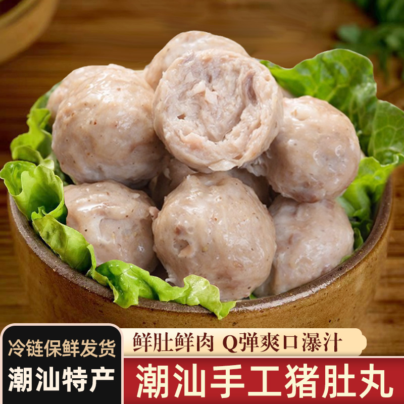 【喜妹专属】潮汕胡椒猪肚丸250g/包 手工猪肉丸子特产关东煮火锅