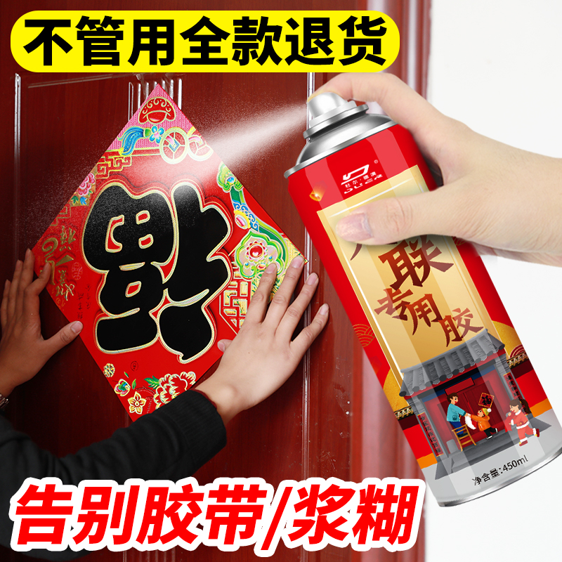 春联专用胶喷胶贴对联神器对联胶水贴对联胶万能胶喜字春联专用胶