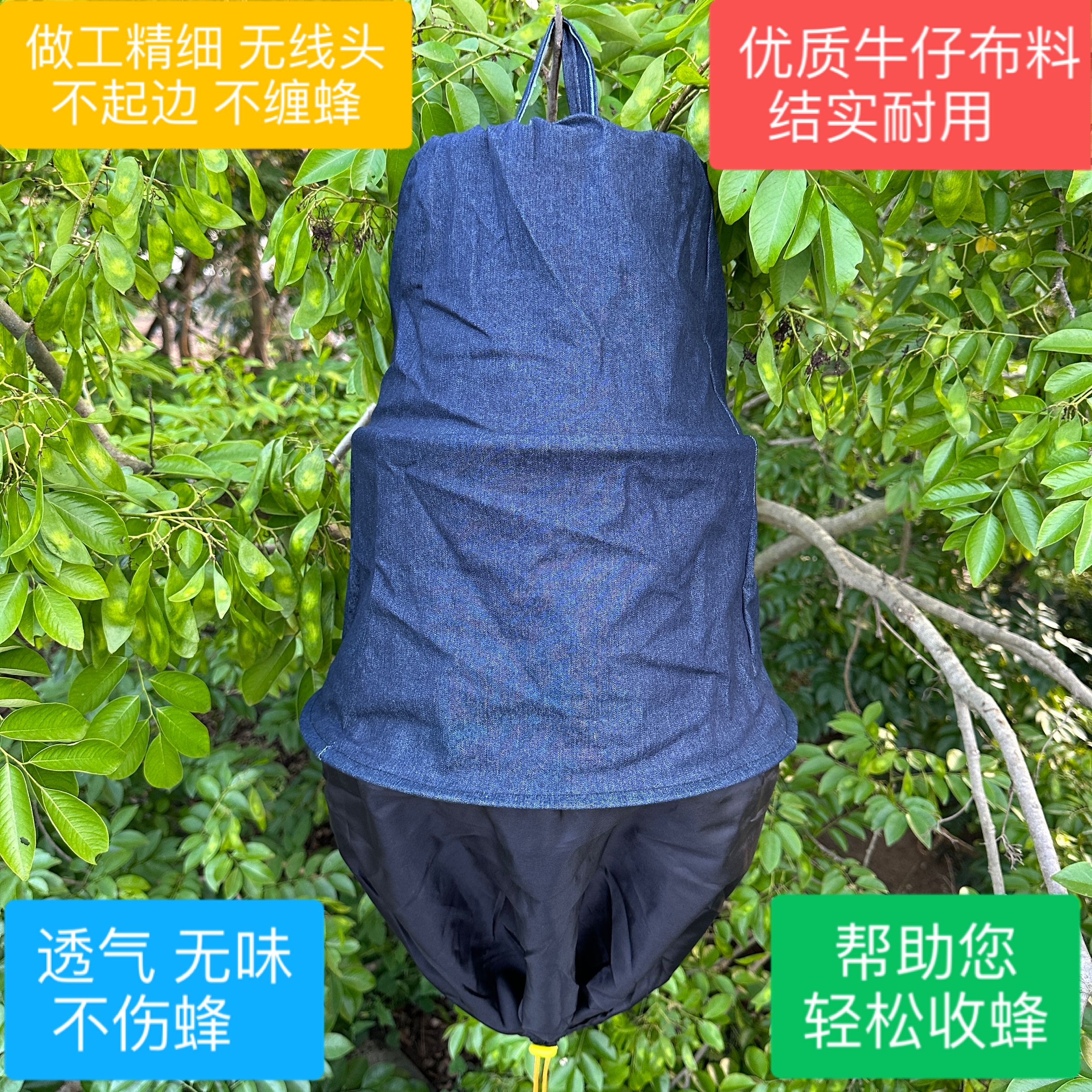 收蜂袋 耐磨牛仔布料  不起边不缠蜂 透气不伤蜂 轻松收蜂