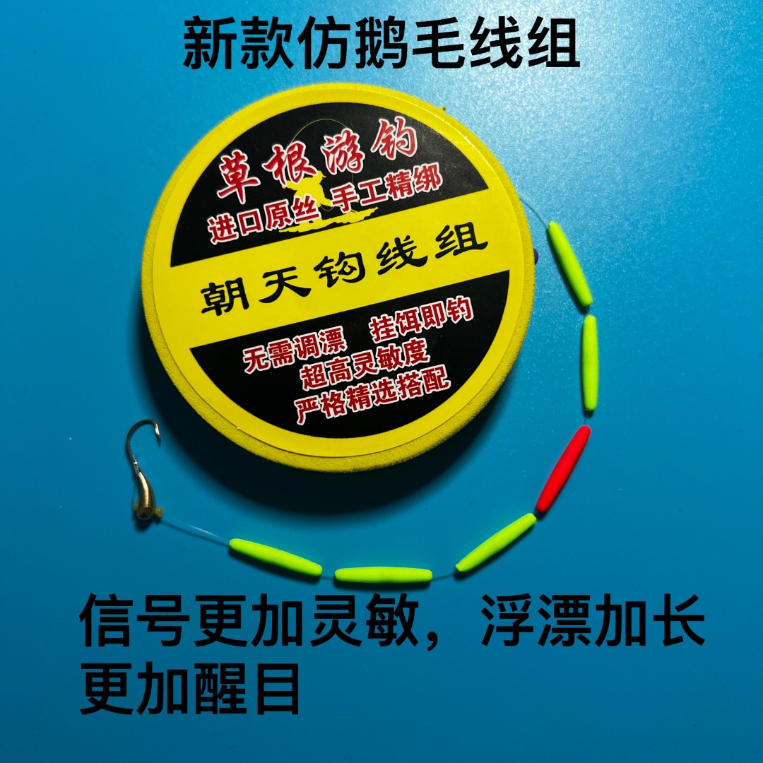 草根游钓2024款仿鹅毛线组，高灵敏，拉力强耐磨加长精选进口，手工