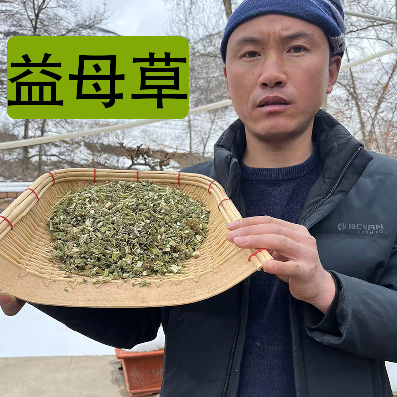 《益母草》甘肃大山采摘非种植益母草已切断500克包邮