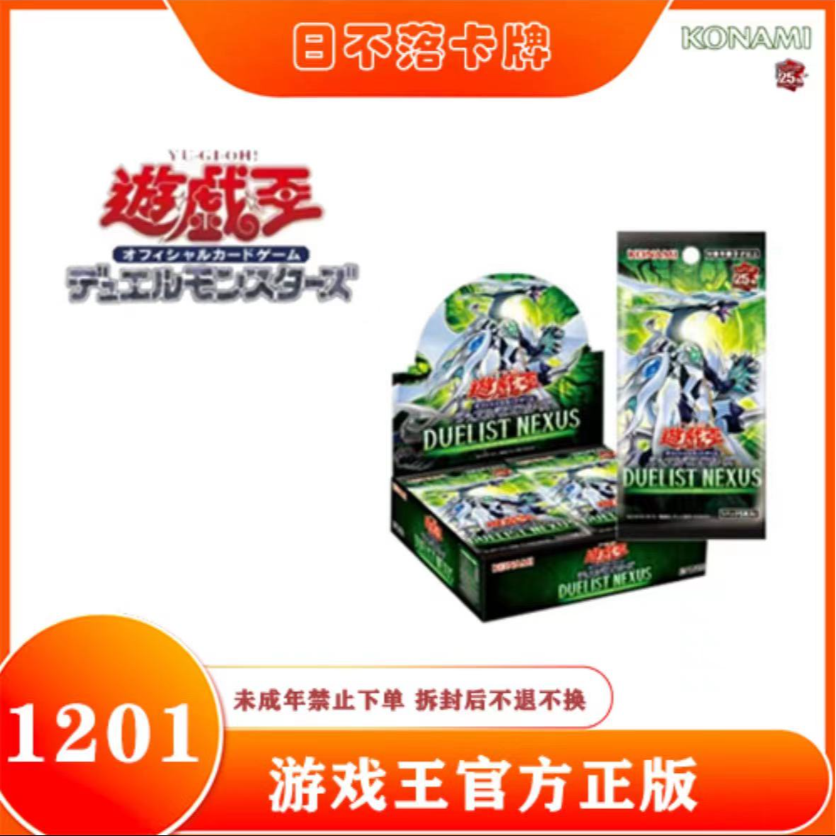【拆盒】游戏王卡牌盲盒1201决斗者的羁绊整盒（未成年人禁止下单）