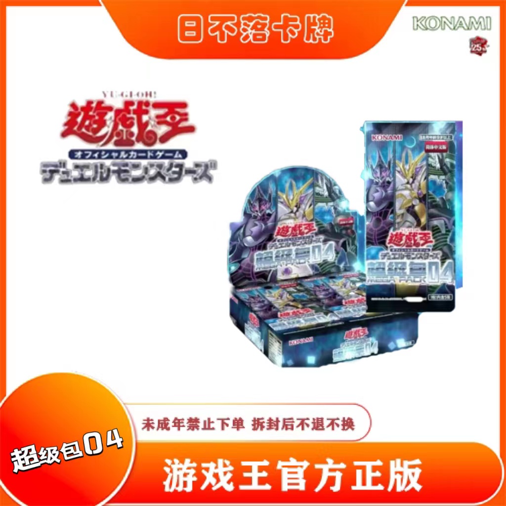 【拆盒】游戏王简中超级包系列（超1-超4）补充包（未成年人禁止下单）