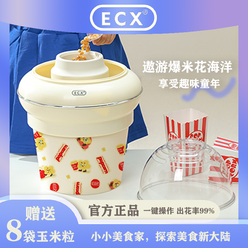  ECX爆米花机家用儿童生日礼物全自动小型玉米苞谷送闺蜜摆摊商用