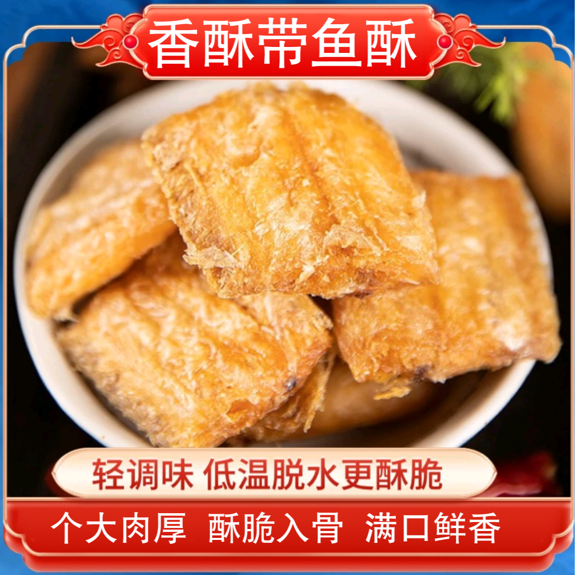 槿谷巷子香酥带鱼酥酥脆即食零食网红休闲海鲜零食营养美味QQ
