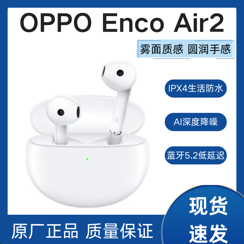 准新品 OPPO Enco Air2真无线蓝牙耳机通话降噪蓝牙长续航高品质