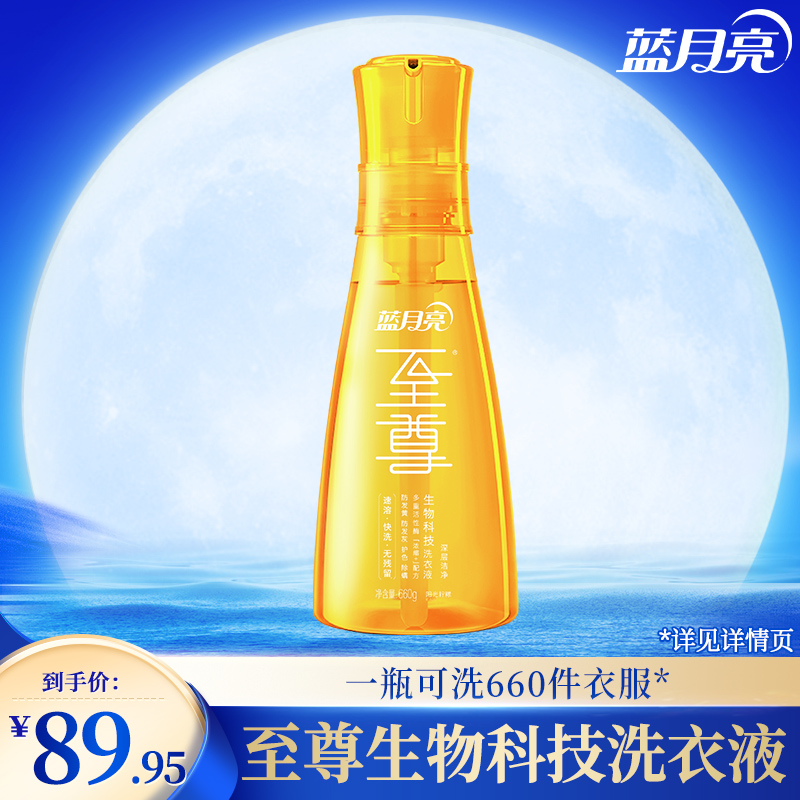 【阳光柠檬】蓝月亮至尊洗衣液洗衣精华深层洁净浓缩秒溶快洗