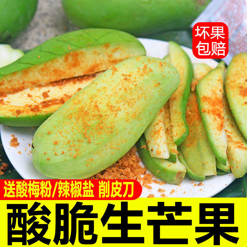 酸脆生芒果当季新鲜生吃芒果广西酸芒果青芒现摘直发象牙芒四季芒