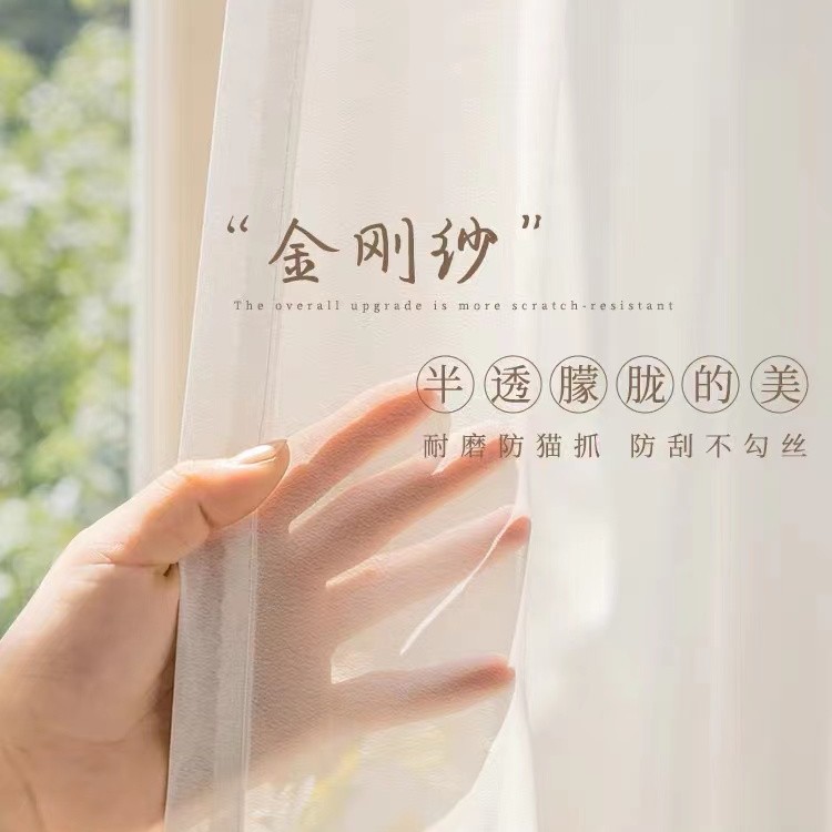 金刚纱-半透纱，纯白纱帘