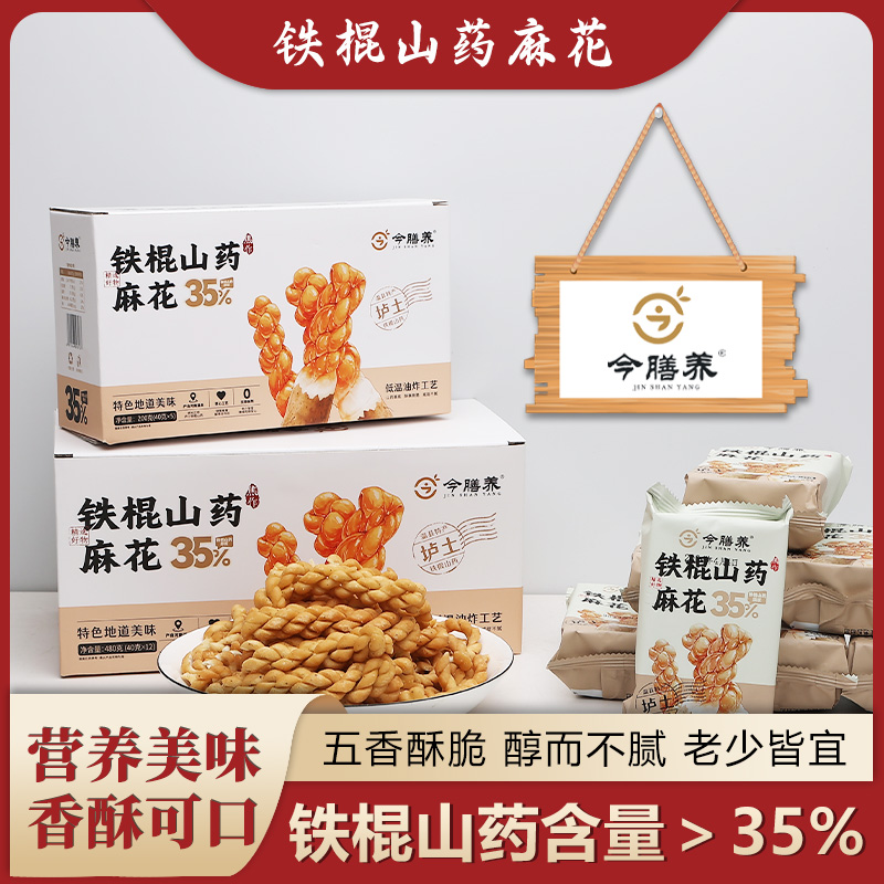 今膳养铁棍山药麻花酥脆营养、正宗好吃低温油炸小零食咸香健康