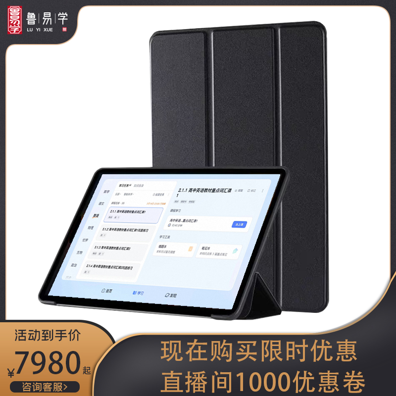 鲁易学智能学习系统