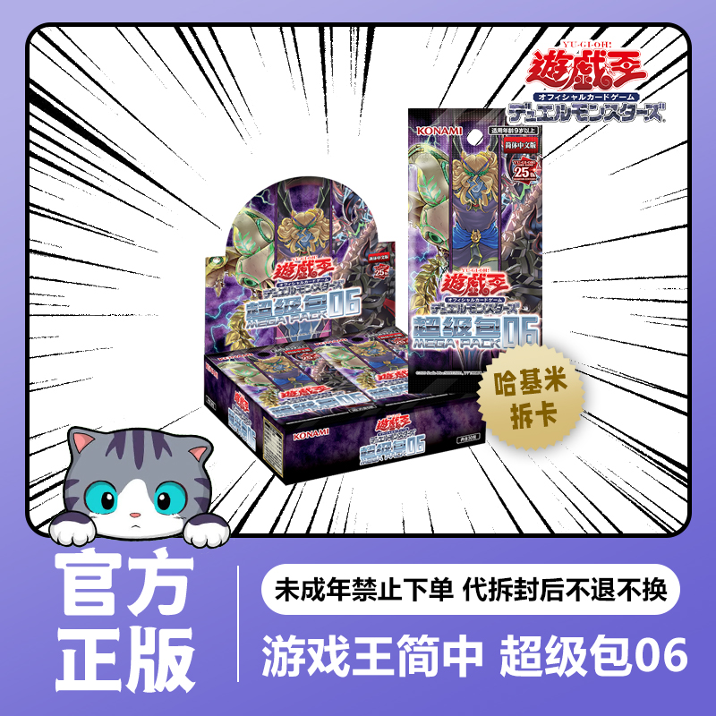 【拆卡】【拆盒】游戏王正版 超级包06 国行简中 卡牌