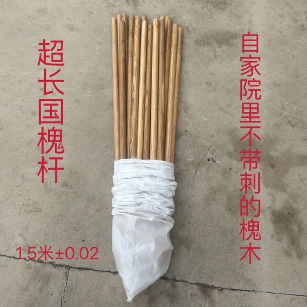 一级国槐木把子1.5米