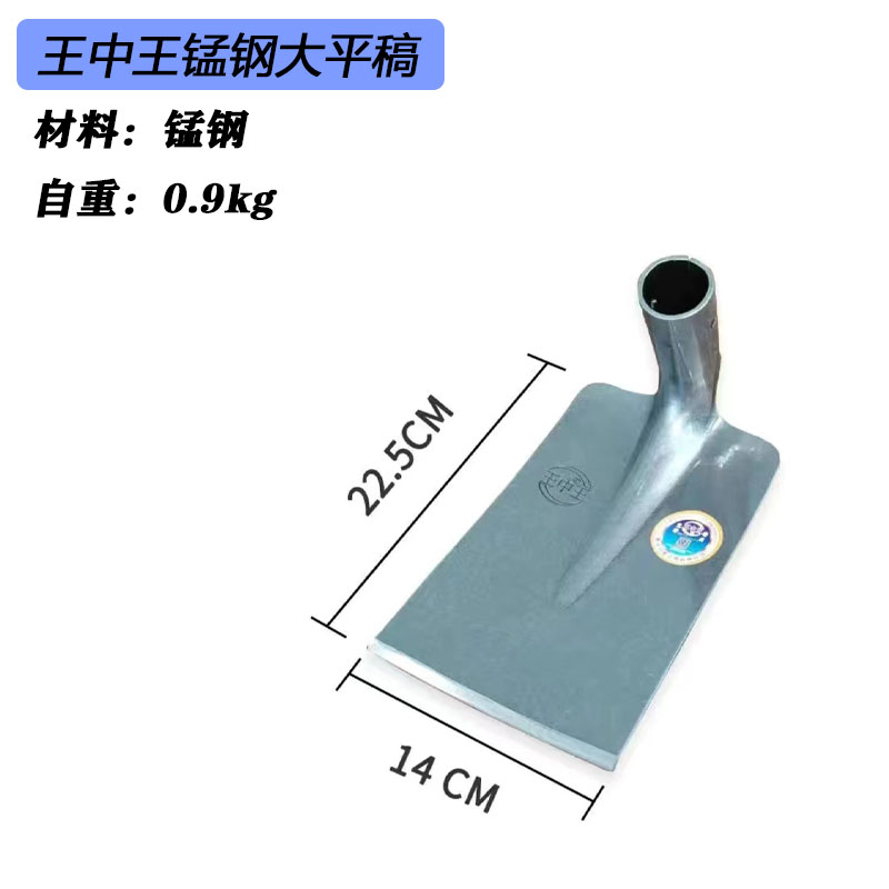 王中王锰钢大平稿