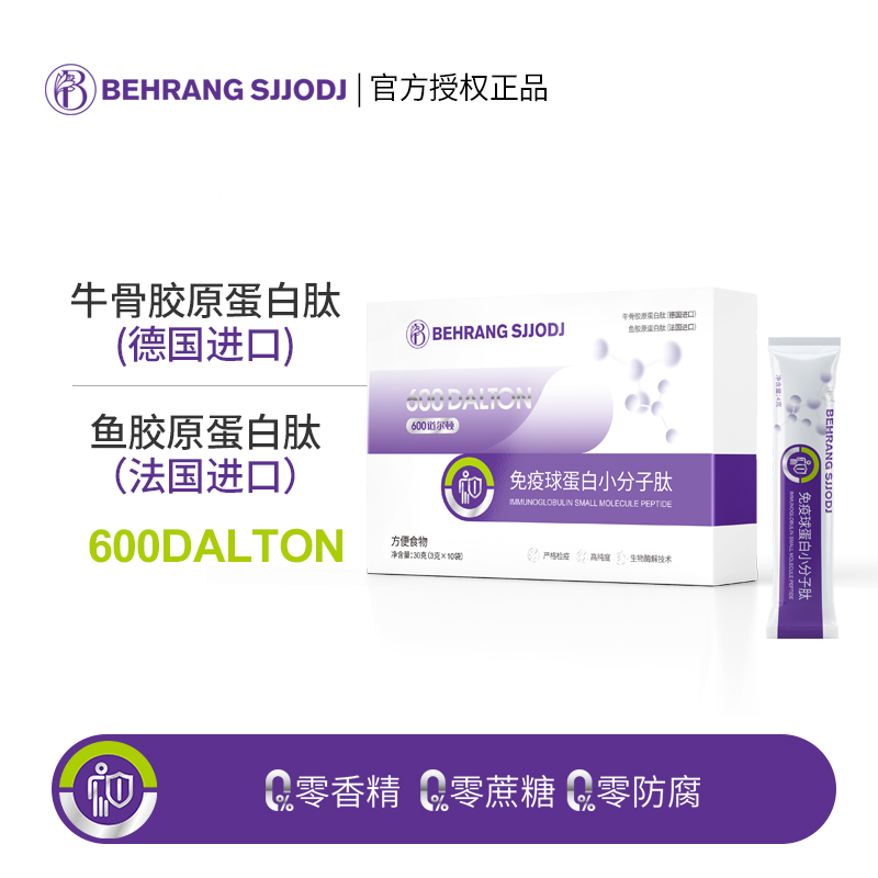 【听听专属Y】behrang免疫球高蛋白小分子肽 牛骨鱼胶蛋白肽 Z