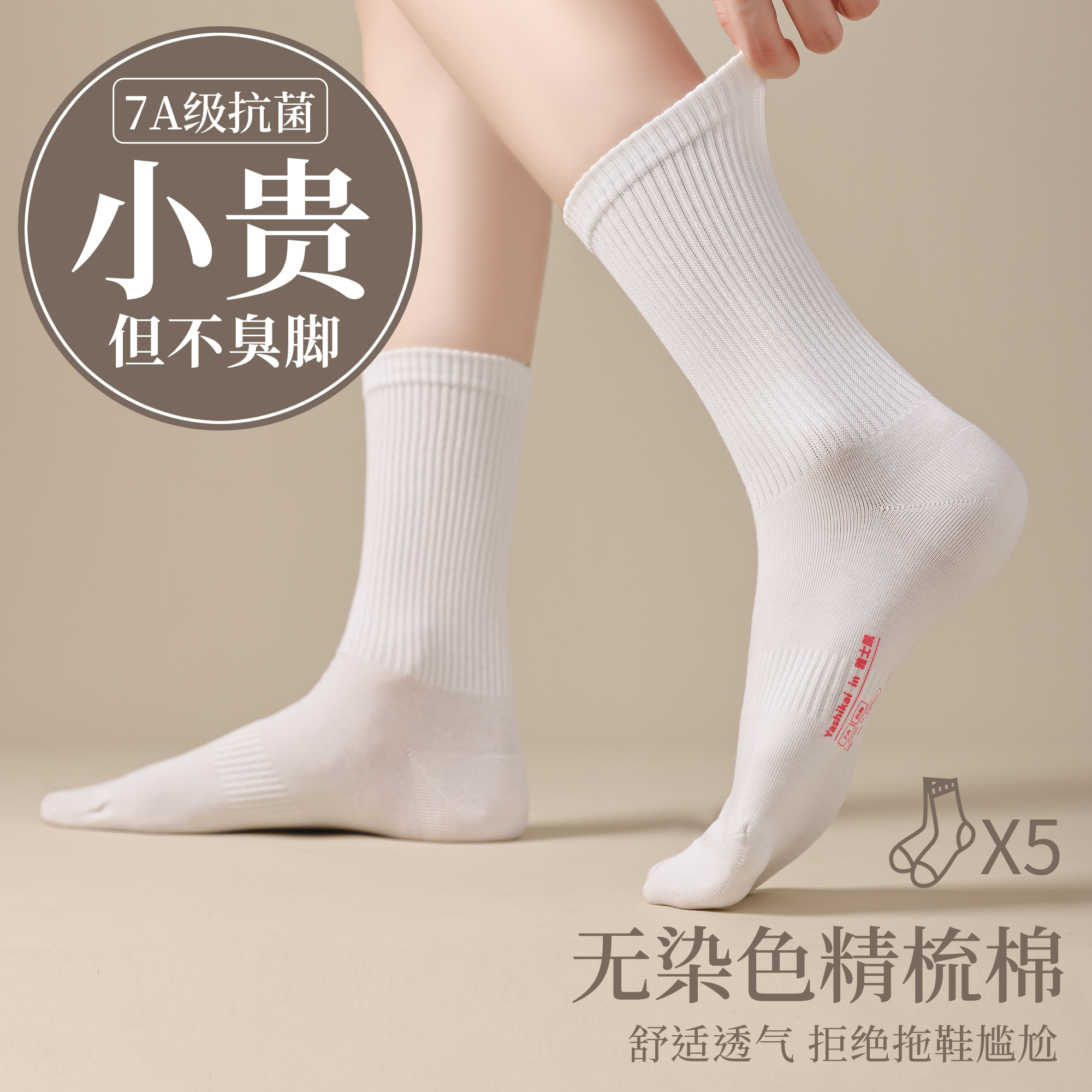 【5双装】长袜子女士高筒无染色纯棉7A抗菌防臭透气短中筒男生船袜