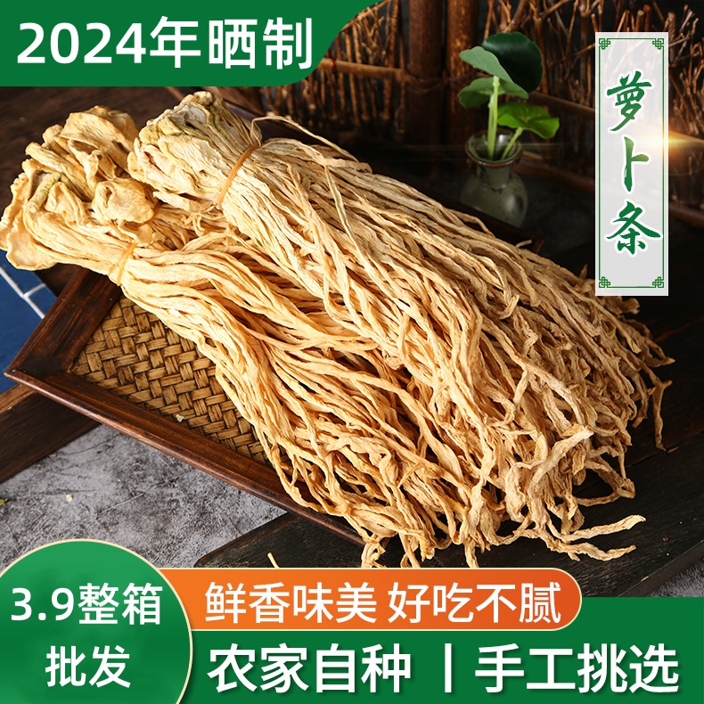 干萝卜条罗卜干干货萝卜丝湖南特产农家自晒无盐风干脱水萝卜干菜