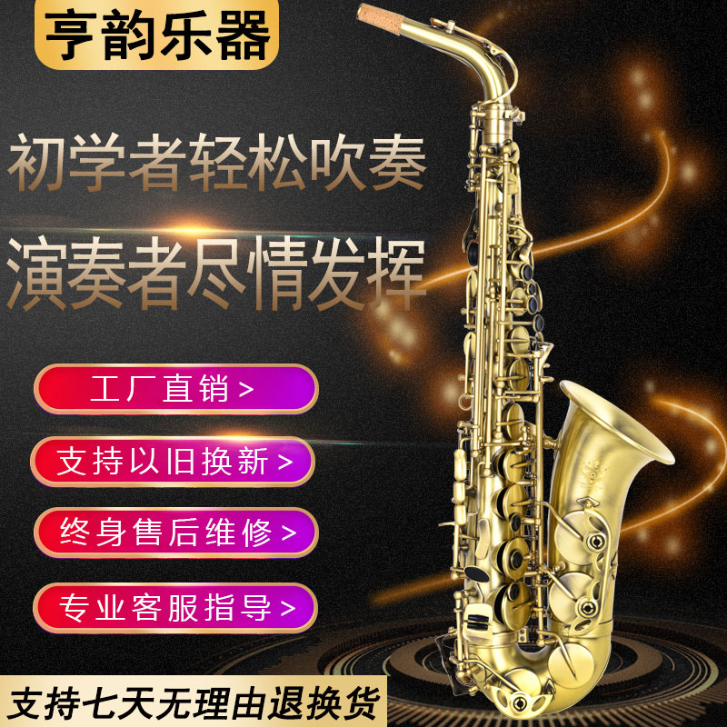 亨韵乐器青古铜降E调中音萨克斯零基础萨克斯乐器厂家直销