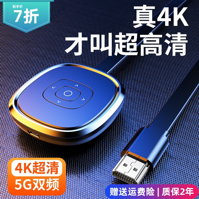 新款无线投屏器手机5G双频4K超清电视投影仪横竖屏流畅高清同屏器