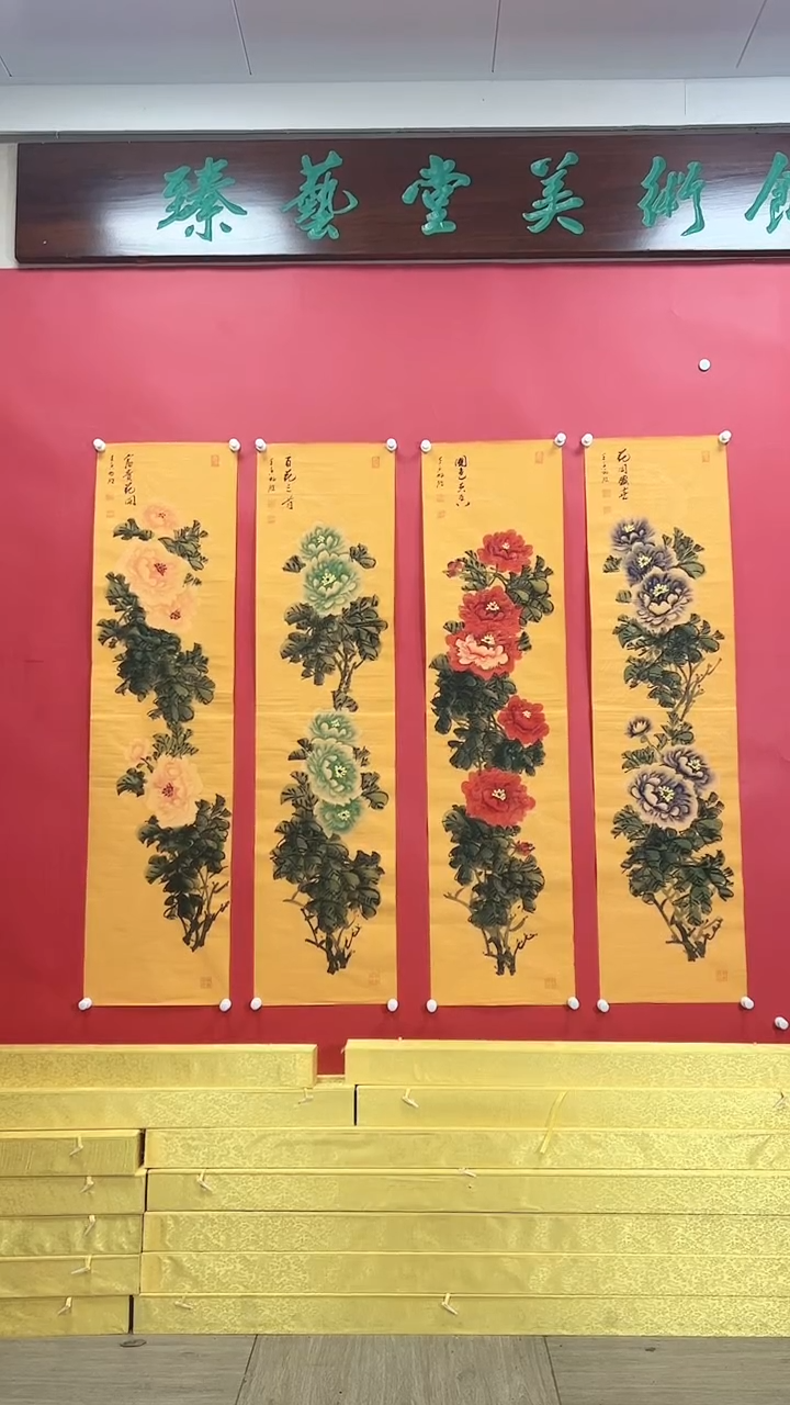 【闪购商品】书法黄底牡丹四条屏/雷畅胜