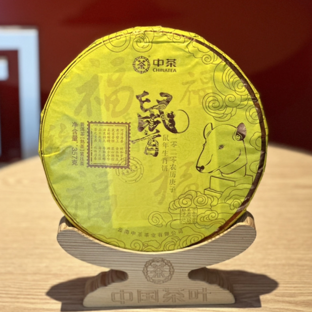 【中茶】2020年鼠年生肖饼普洱熟茶