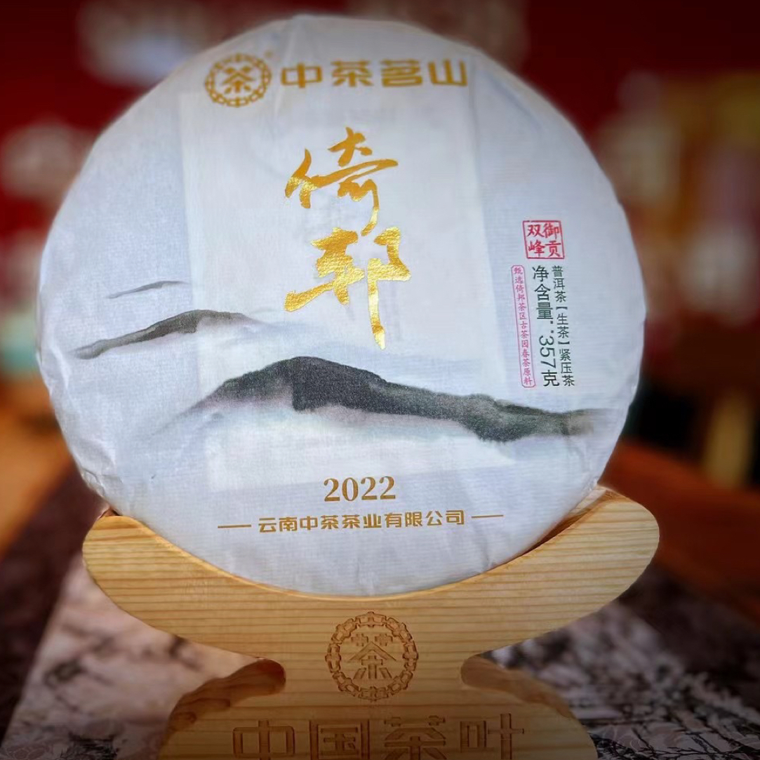 【中茶】2022年御贡双峰倚邦普洱生茶