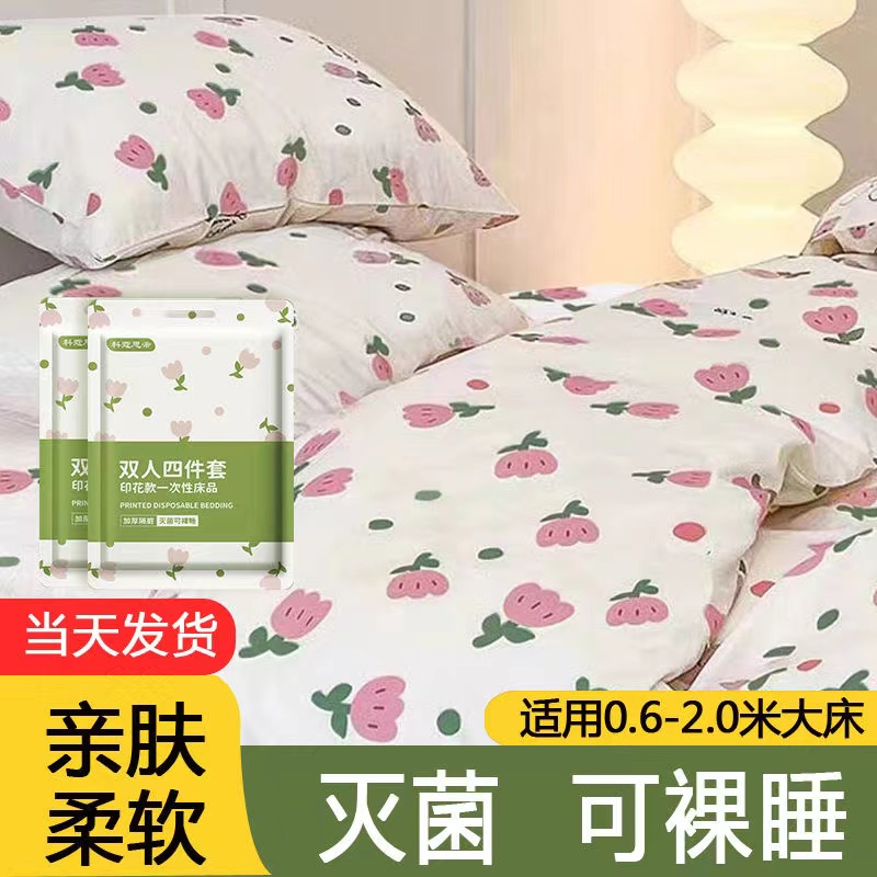 旅行一次性四件套床单被罩酒店双人单人三件套加厚出差必备神器fx