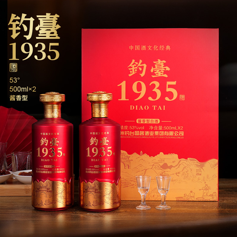 杏淮春【粉丝福利】红色钓台1935酱香型白酒礼盒装53度500ml*2