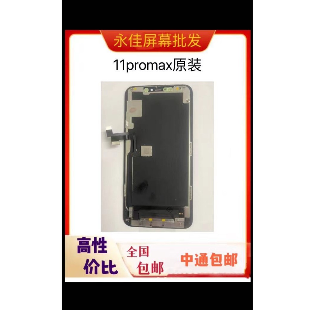 准新品  适用于手机屏幕苹果11pro 原装全新A规显示屏