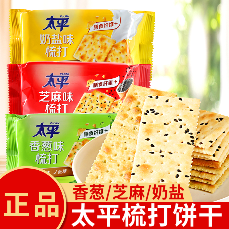 《小扬哥甄选太平梳打饼干香葱味奶盐薄脆饼干早餐办公苏打小零食