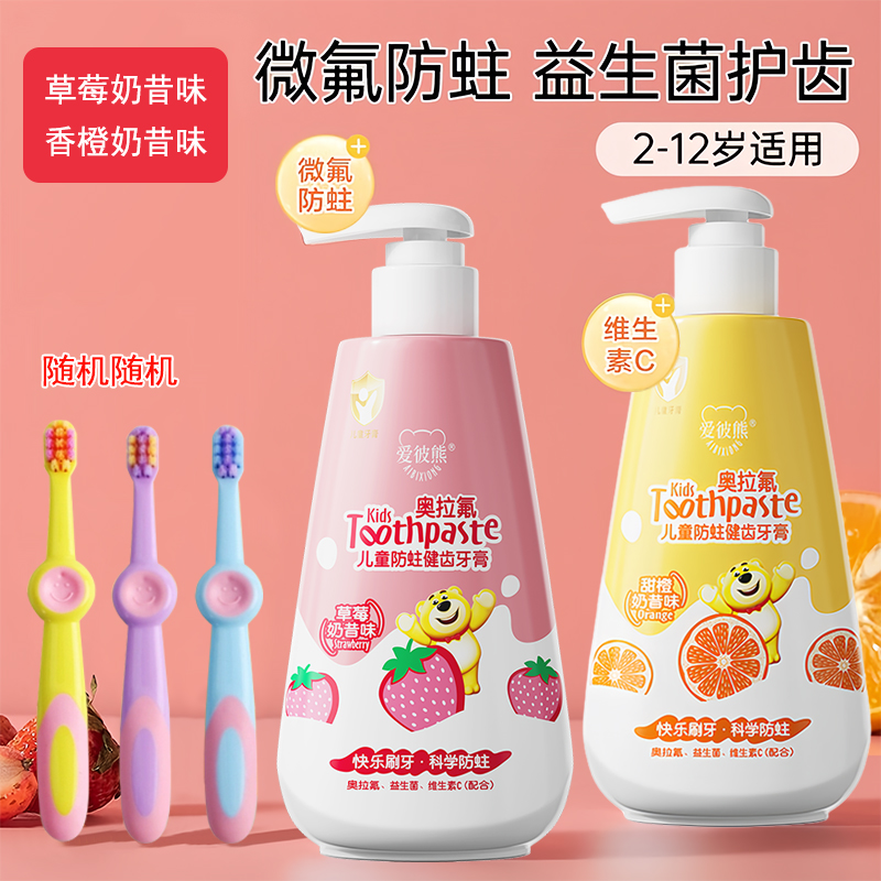 儿童牙膏益生菌益生元牙膏3-12岁宝宝学生防蛀含低氟小孩换牙期