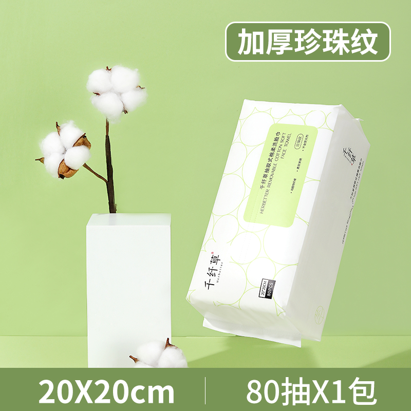 抽取式绵柔洗脸巾80抽