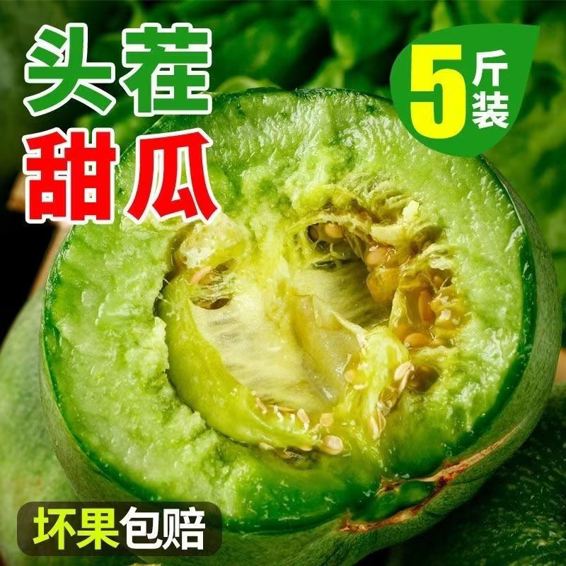 s顺丰包邮｜头茬绿宝石甜瓜蜜瓜香瓜水果脆甜多汁五斤包邮