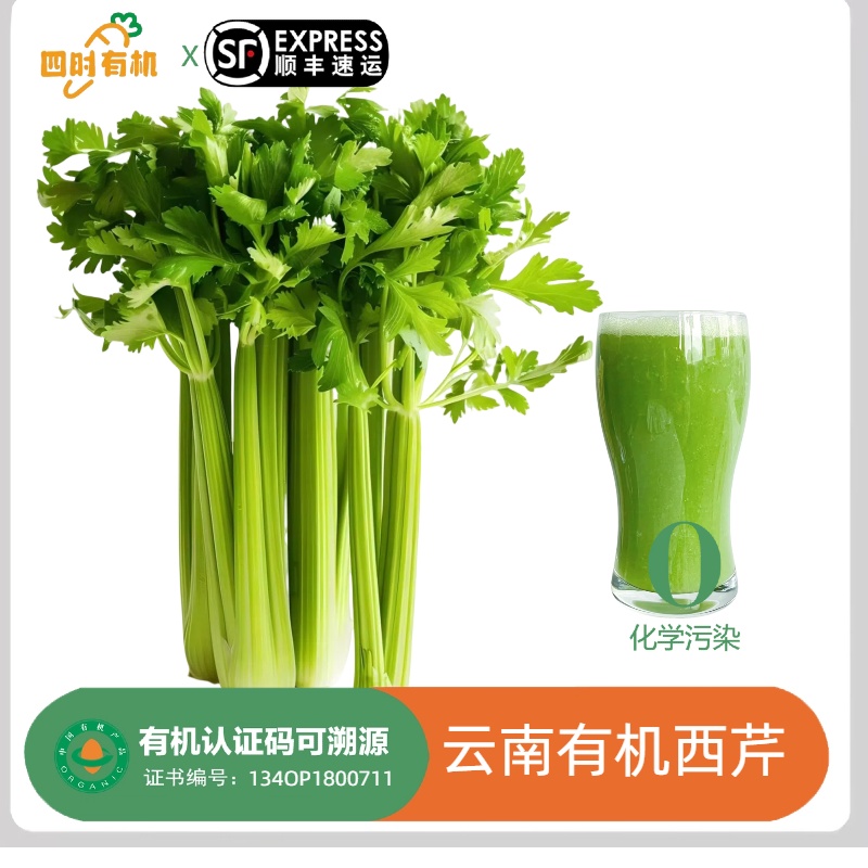 现挖5斤有机西芹 无农残可生榨汁新鲜时令蔬菜可溯源当季芹菜顺丰