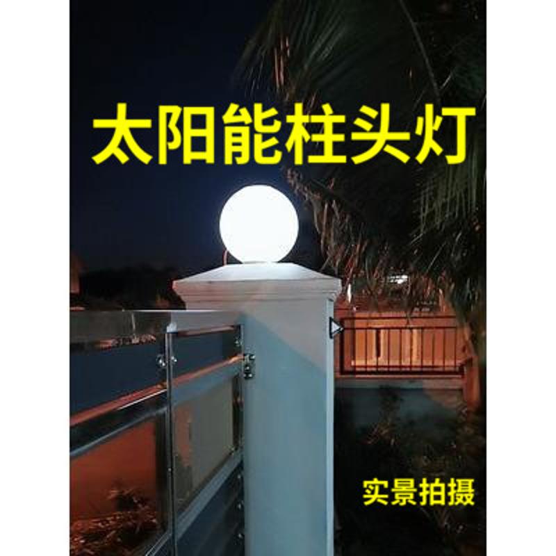 太阳能庭院灯柱头灯花园别墅围栏大门户外防水60cm