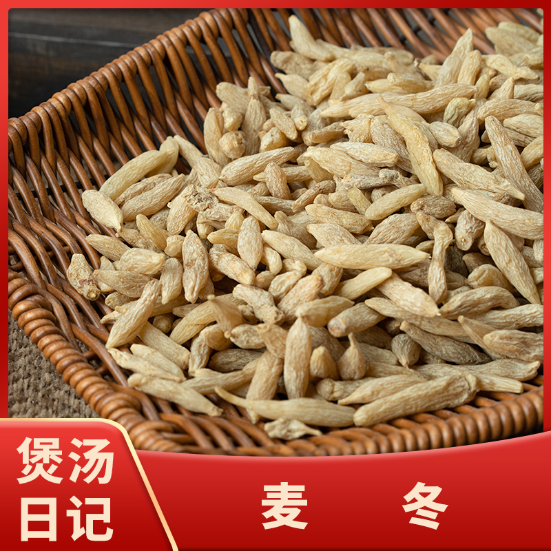 精选 麦冬 新货晒干无硫泡水煲汤无添加
