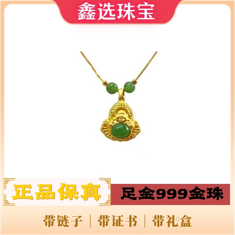 足金999金珠 和田玉玉珠 925银碧玉火焰佛吊坠 带证书 礼盒