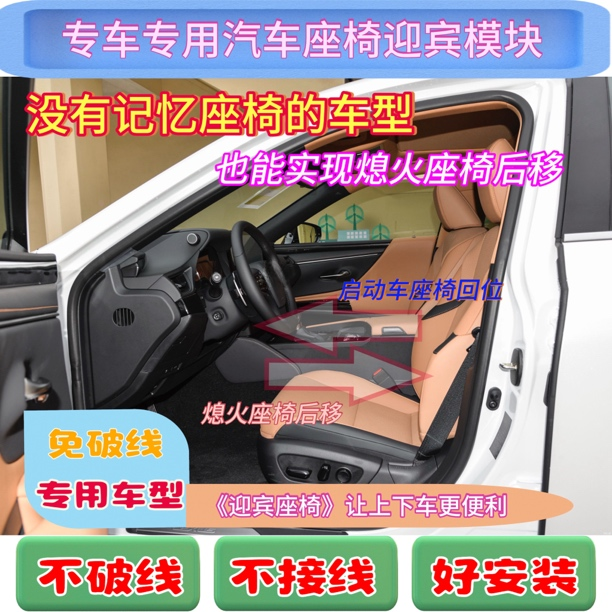 全新升级免破线汽车座椅智能迎宾模块熄火后退有舒适体验车载