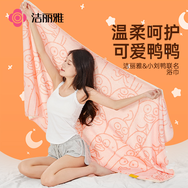洁丽雅小刘鸭联名珊瑚绒浴巾 洗澡女家用不易掉毛吸水擦澡巾成人