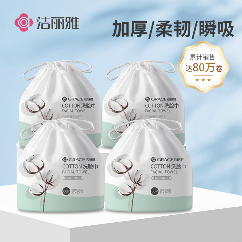 洁丽雅一次性洗脸巾洁面巾女加厚美容院洗面擦洗脸巾纸卷筒式家庭