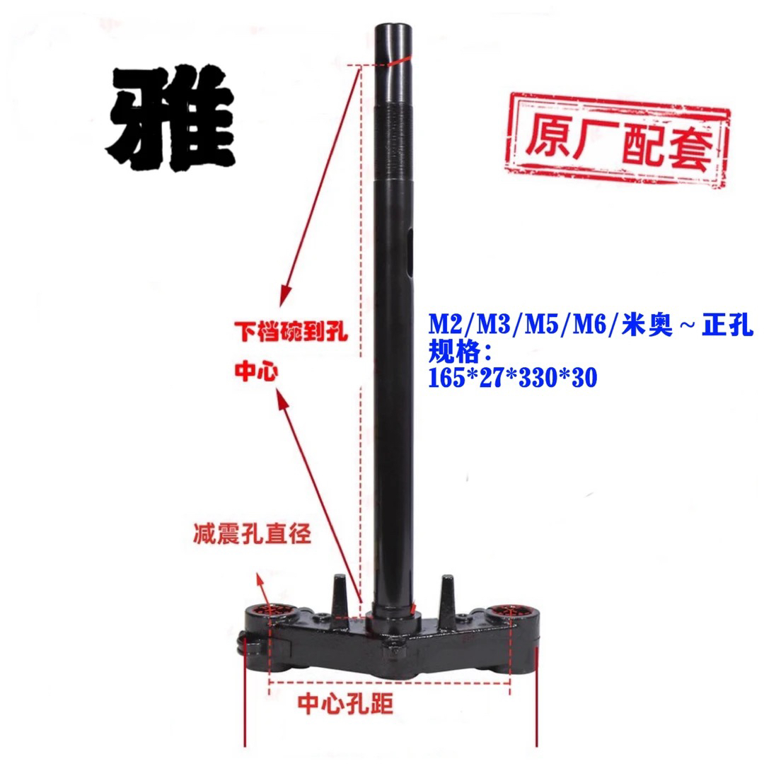 雅迪系列电动车前叉/方向柱