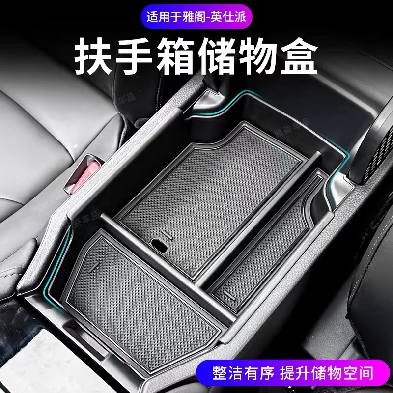 适用于十一代雅阁中控扶手箱23款英仕派储物盒汽车内饰用品改装件