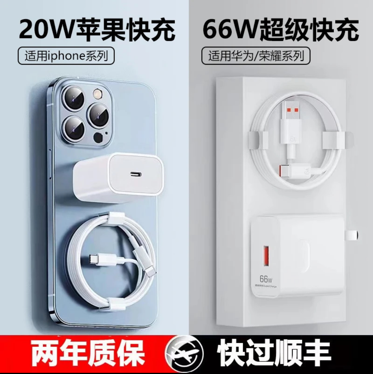 适用iphone全系PD20W华为66W快充器套装通用安卓type-c加长数据线