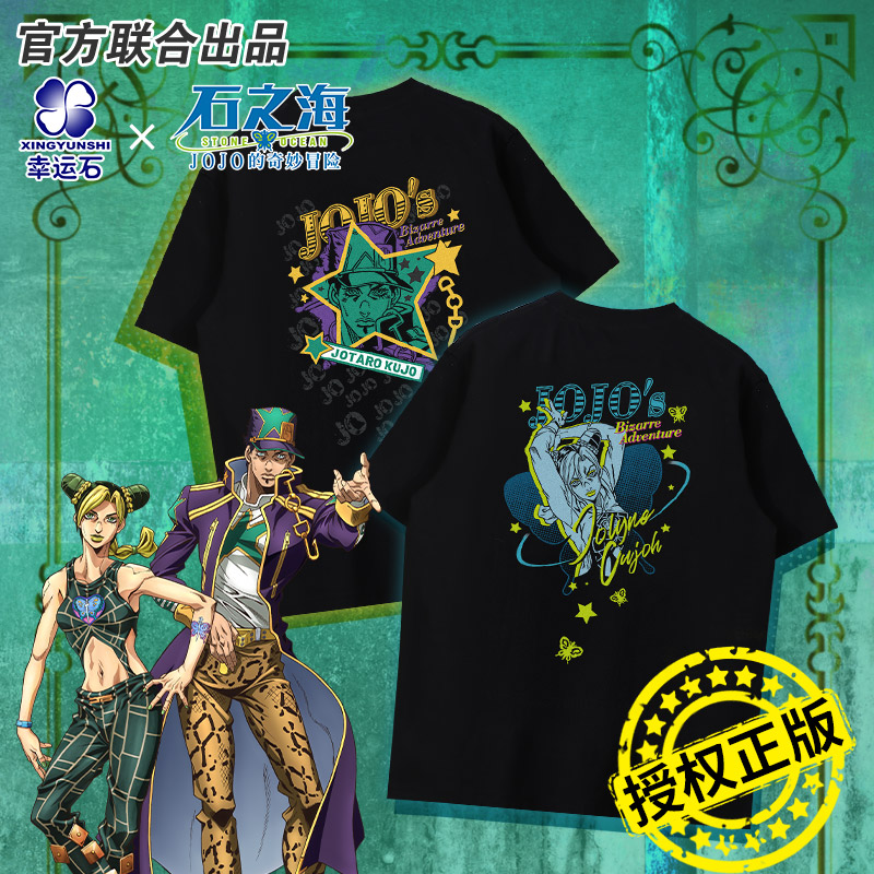 幸运石正版动漫周边JOJO的奇妙冒险 空条承太郎徐伦 T恤动漫周边